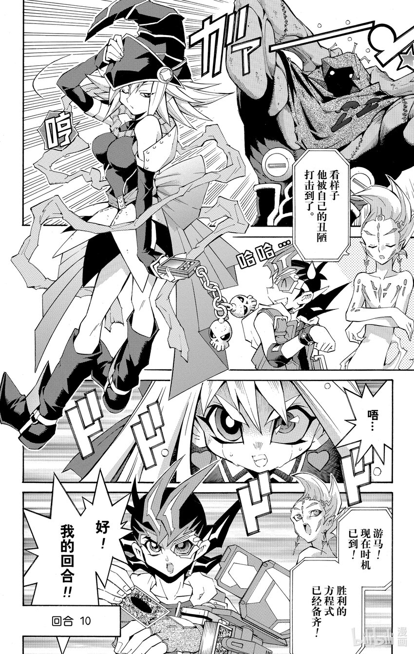 《游戏王ZEXAL》Rank18 快斗再次现身！！ 第6页