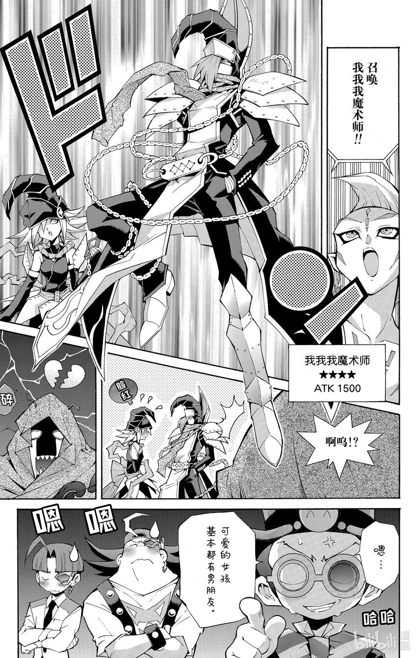 《游戏王ZEXAL》Rank18 快斗再次现身！！ 第7页