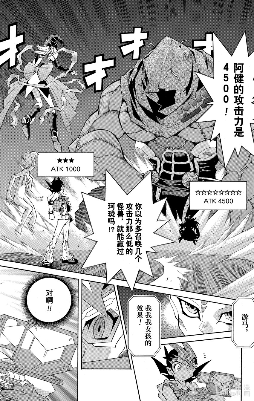 《游戏王ZEXAL》Rank18 快斗再次现身！！ 第8页