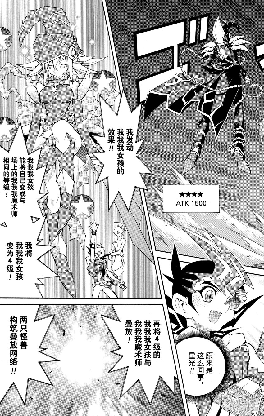 《游戏王ZEXAL》Rank18 快斗再次现身！！ 第9页