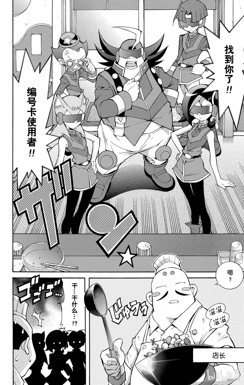 《游戏王ZEXAL》Rank20 三方混战！！ 第10页
