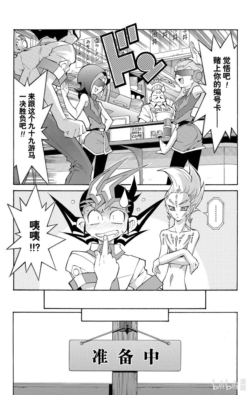 《游戏王ZEXAL》Rank20 三方混战！！ 第11页