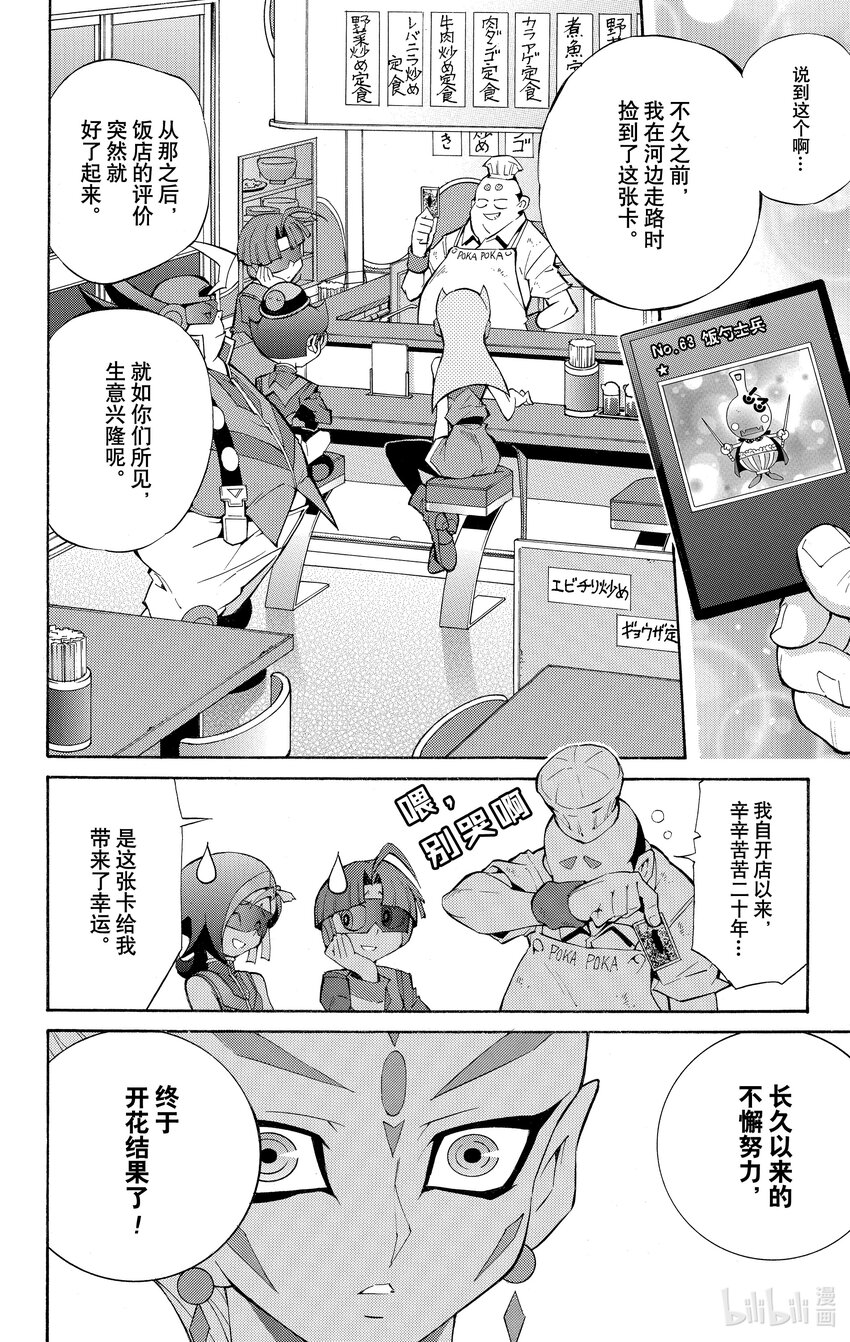 《游戏王ZEXAL》Rank20 三方混战！！ 第12页