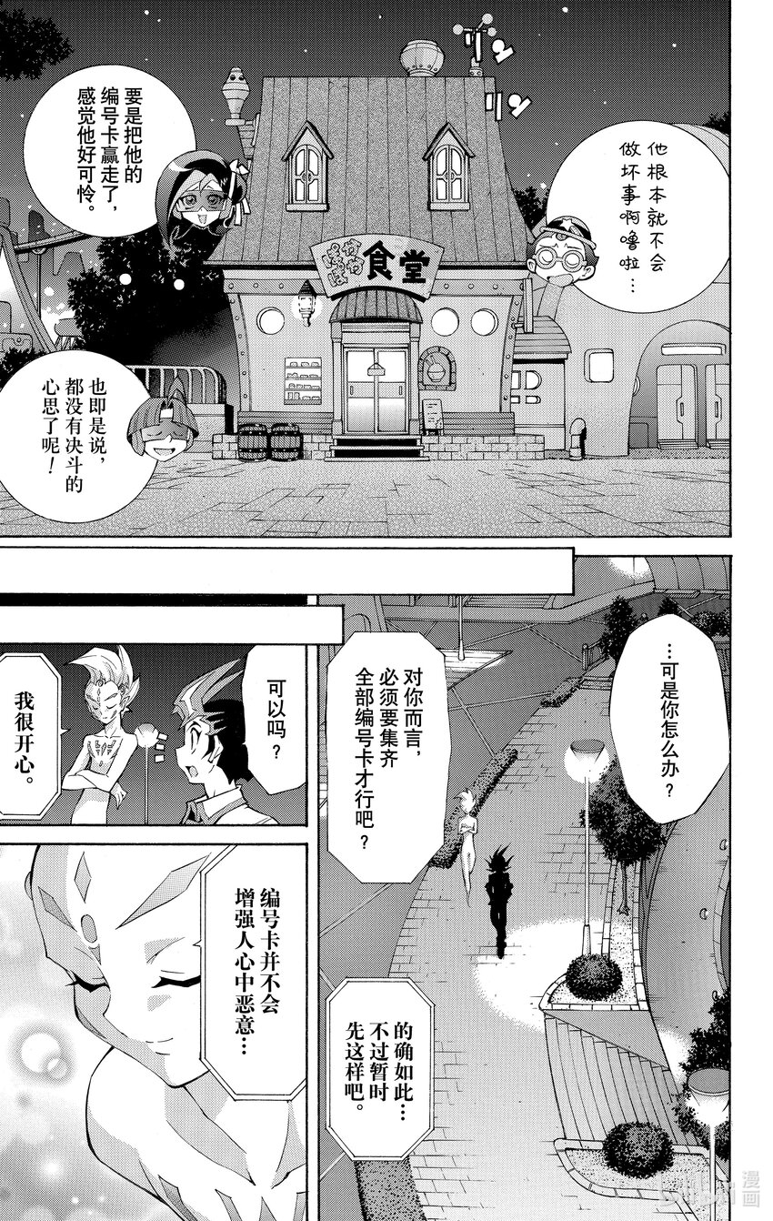 《游戏王ZEXAL》Rank20 三方混战！！ 第13页