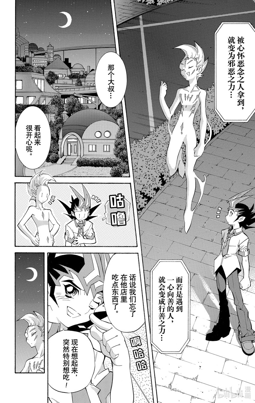 《游戏王ZEXAL》Rank20 三方混战！！ 第14页