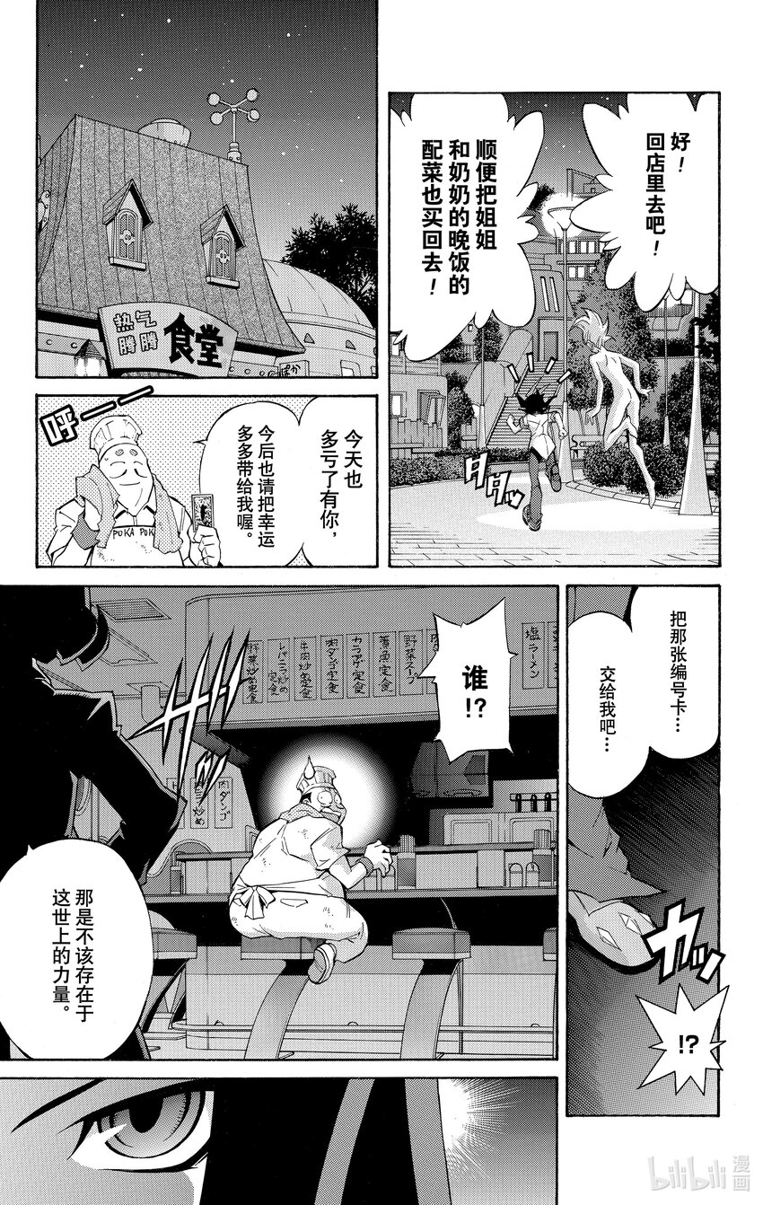 《游戏王ZEXAL》Rank20 三方混战！！ 第15页
