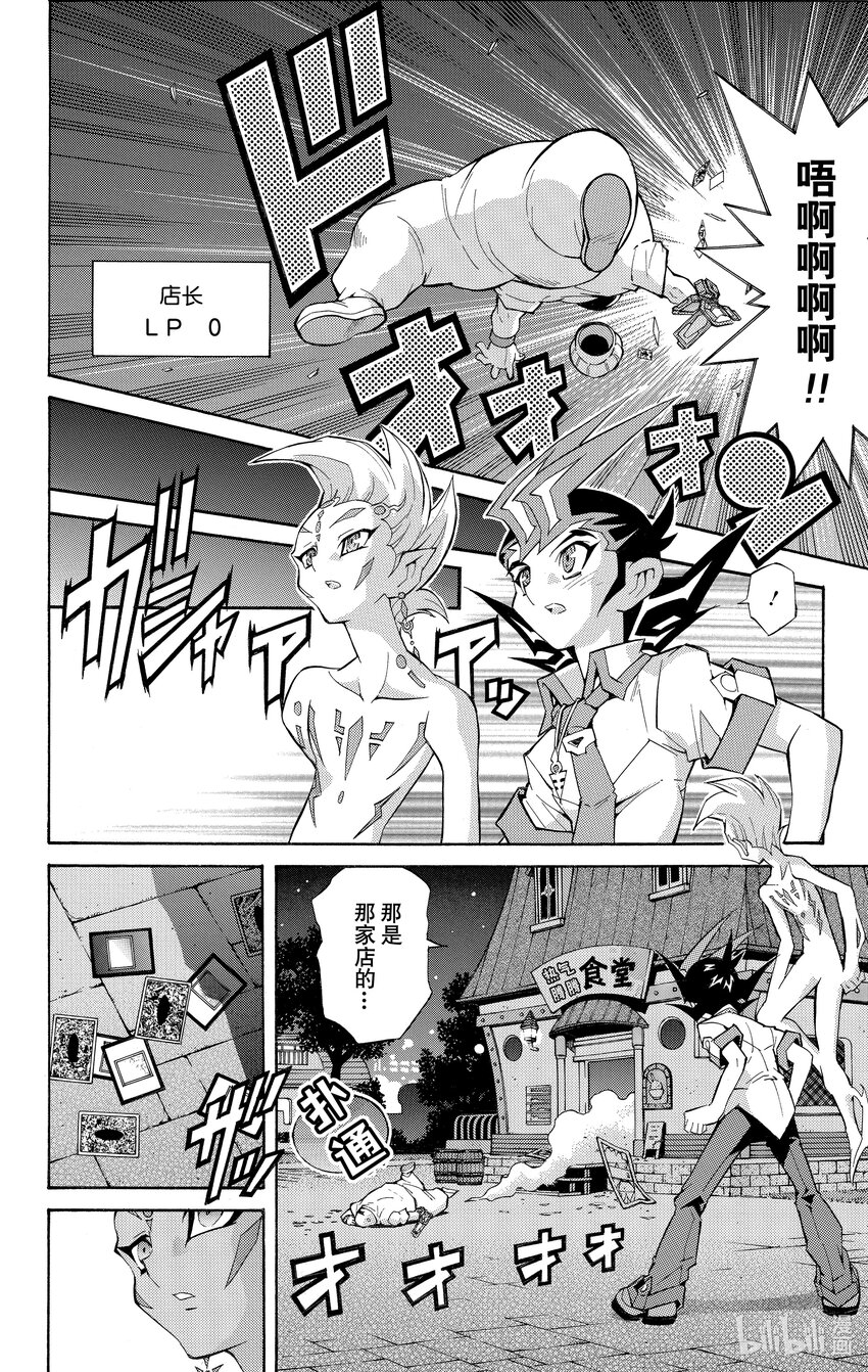 《游戏王ZEXAL》Rank20 三方混战！！ 第18页