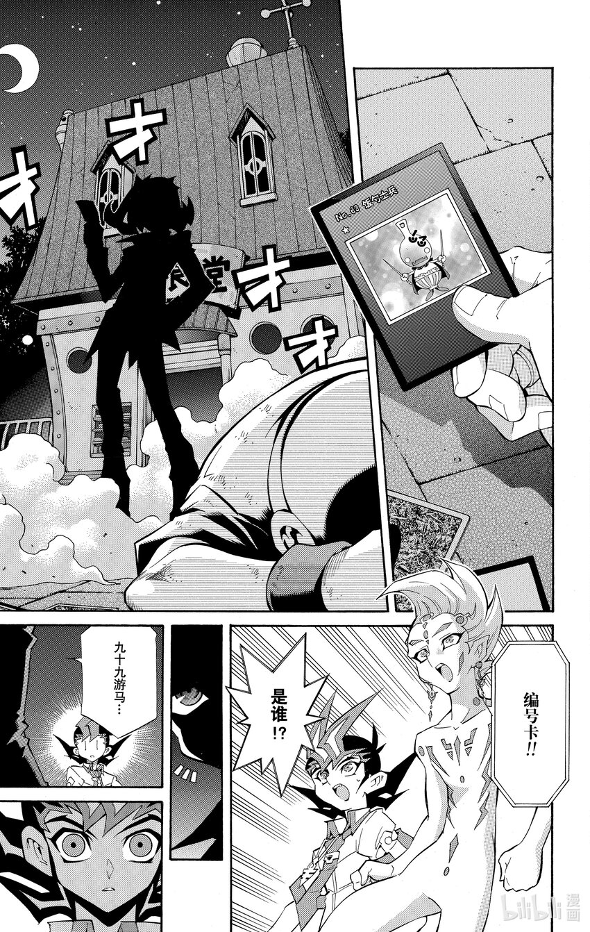 《游戏王ZEXAL》Rank20 三方混战！！ 第19页