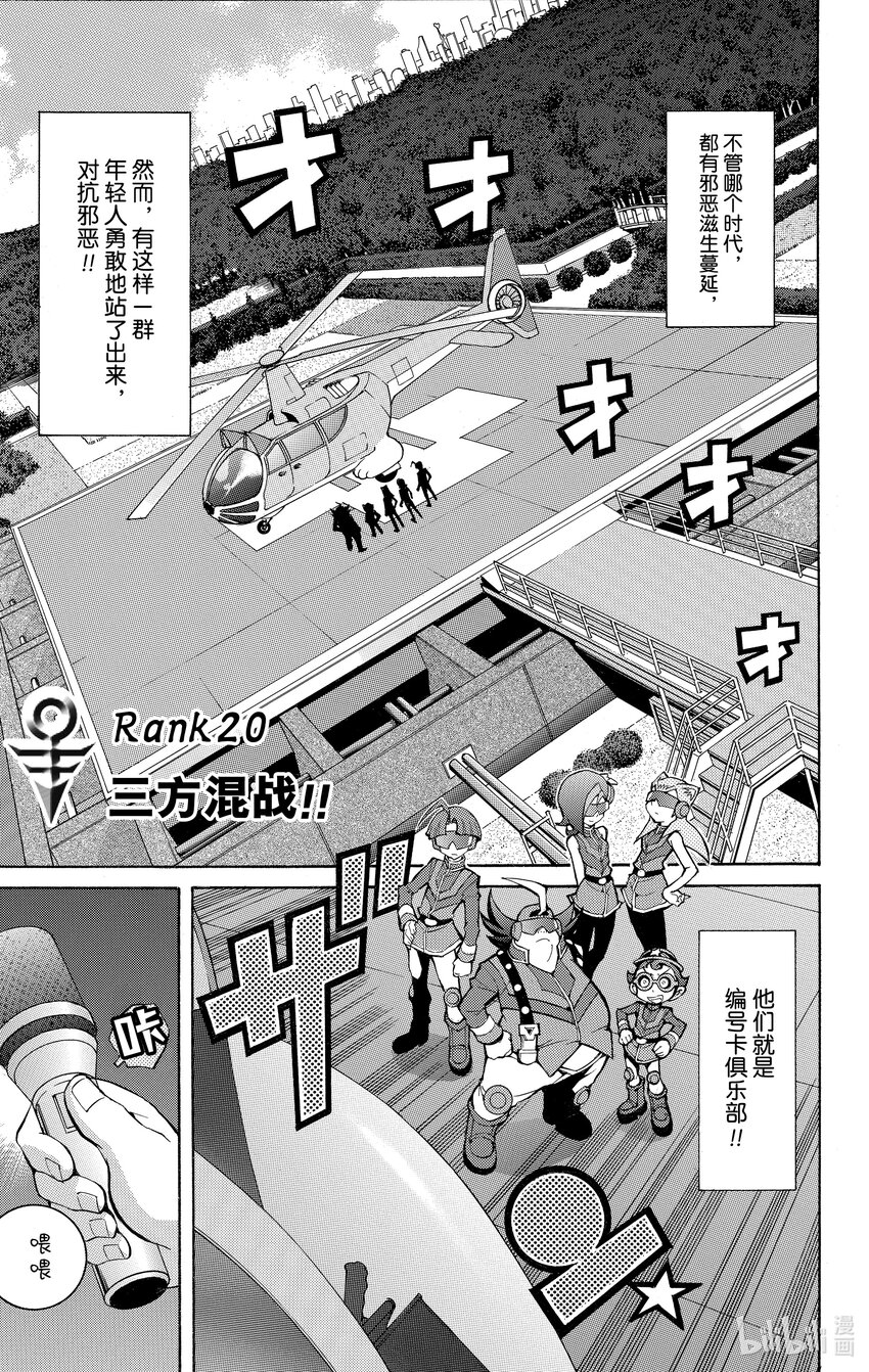 《游戏王ZEXAL》Rank20 三方混战！！ 第1页