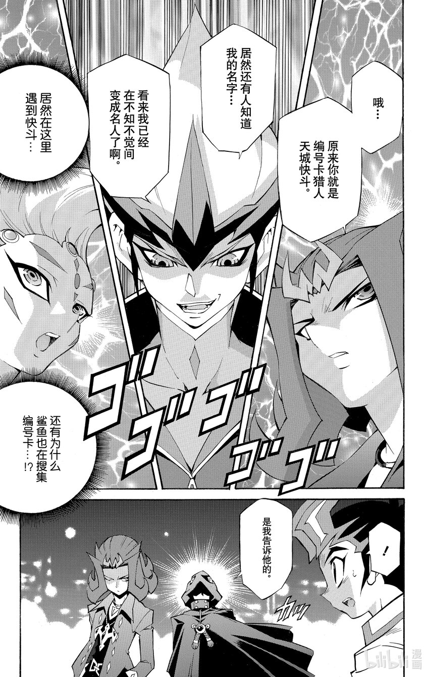 《游戏王ZEXAL》Rank20 三方混战！！ 第23页