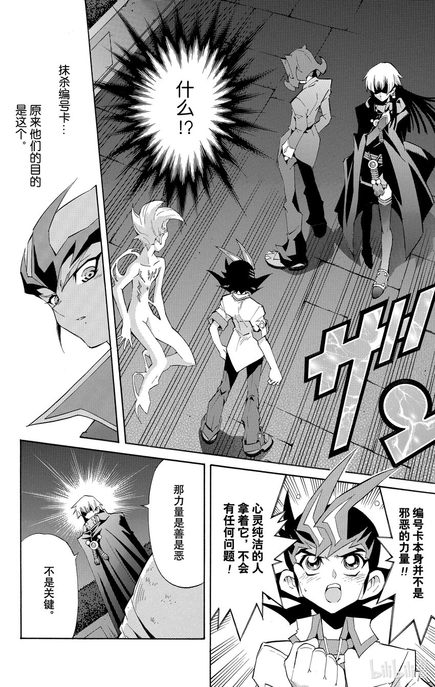 《游戏王ZEXAL》Rank20 三方混战！！ 第26页