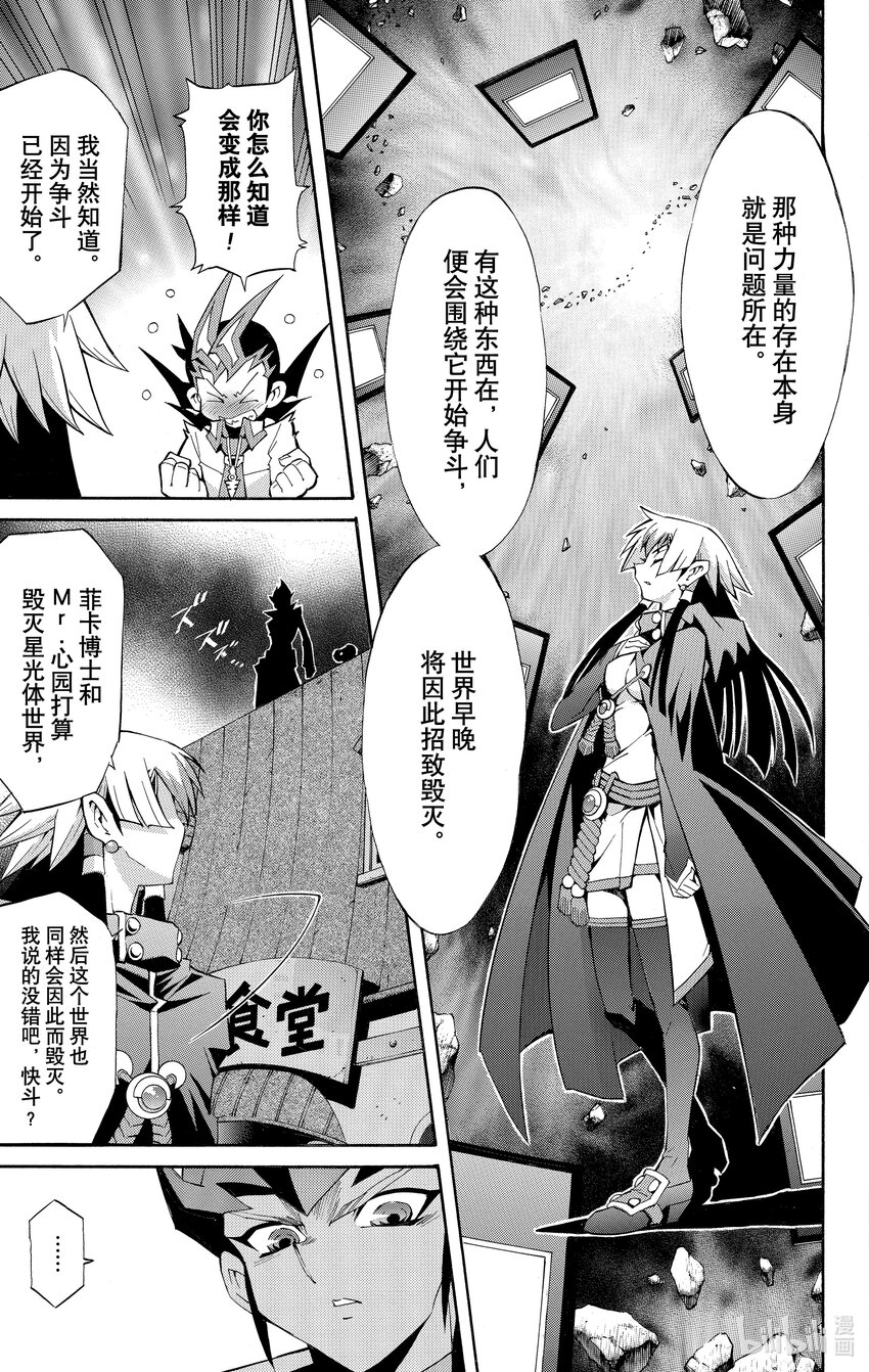 《游戏王ZEXAL》Rank20 三方混战！！ 第27页