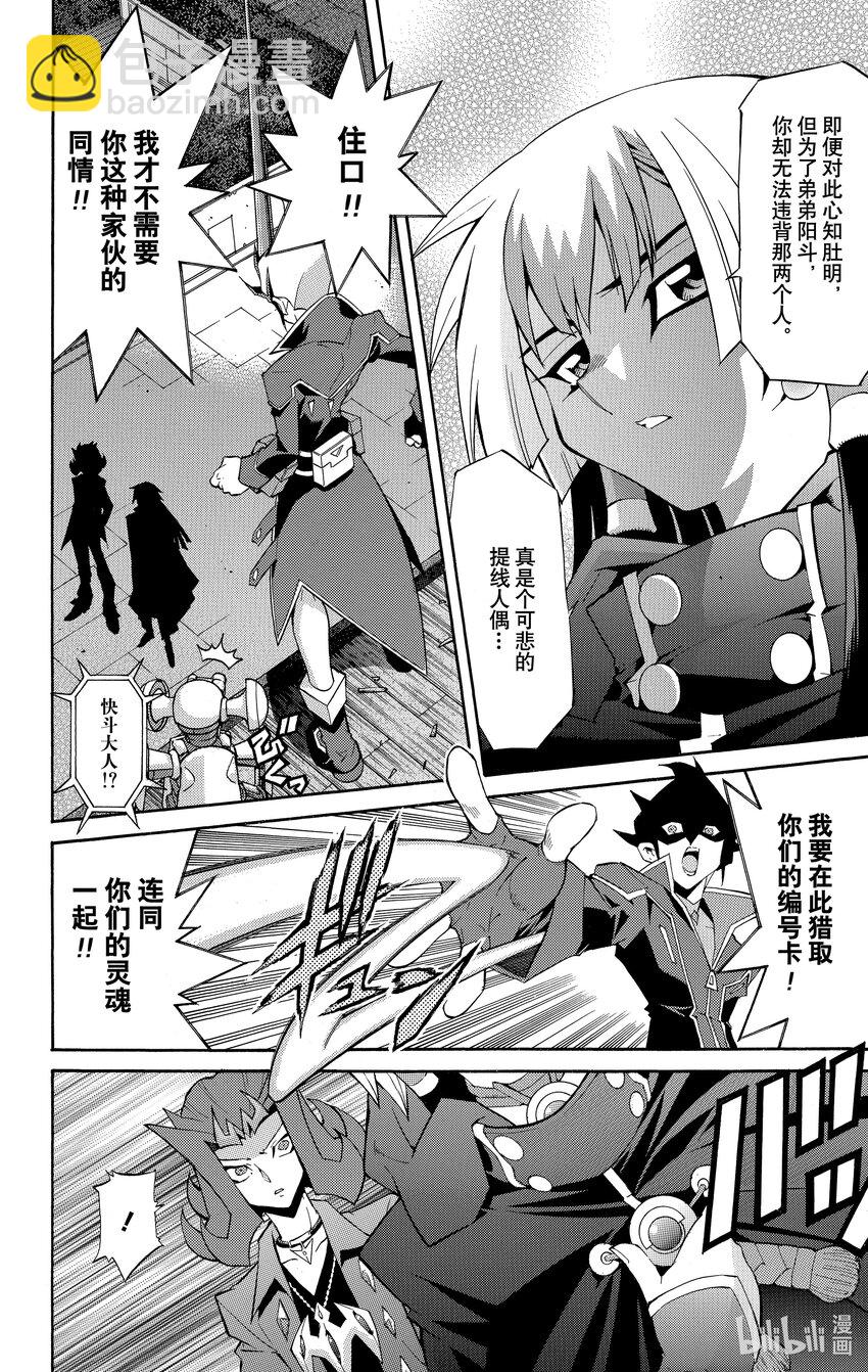 《游戏王ZEXAL》Rank20 三方混战！！ 第28页