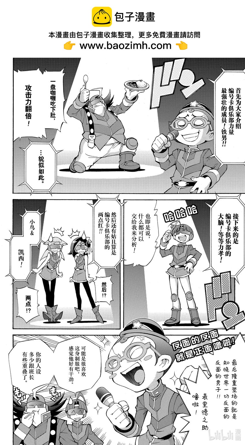 《游戏王ZEXAL》Rank20 三方混战！！ 第2页