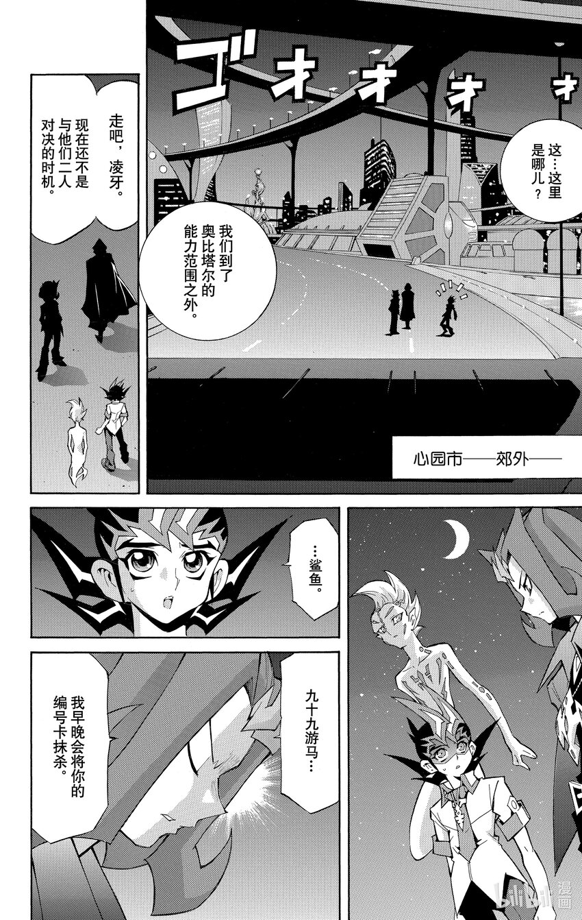 《游戏王ZEXAL》Rank20 三方混战！！ 第30页