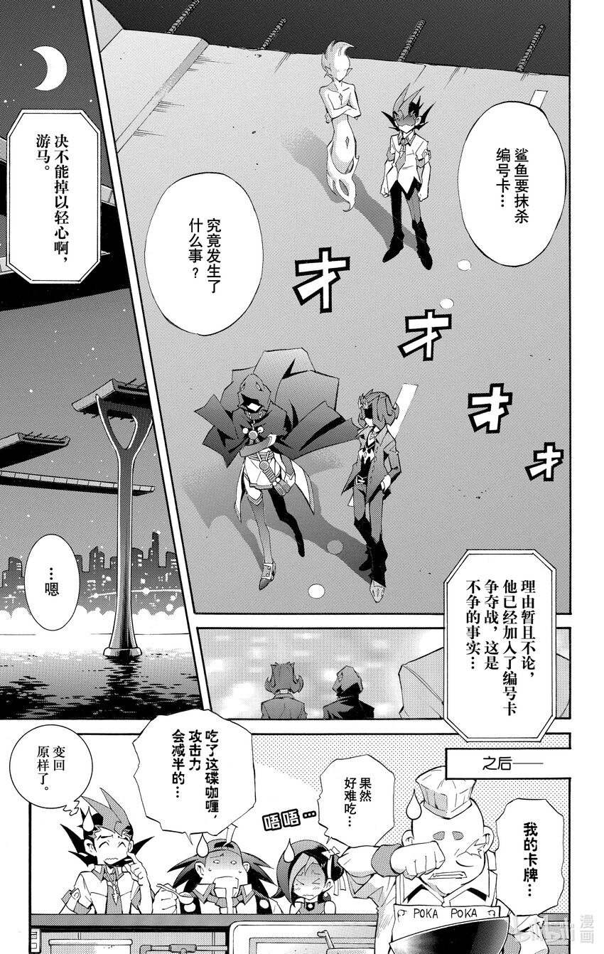 《游戏王ZEXAL》Rank20 三方混战！！ 第31页