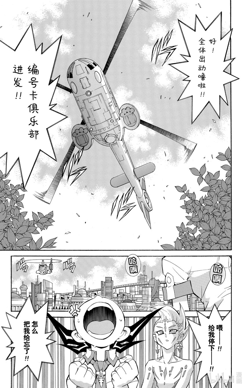 《游戏王ZEXAL》Rank20 三方混战！！ 第3页