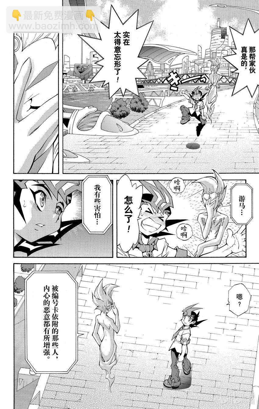 《游戏王ZEXAL》Rank20 三方混战！！ 第4页