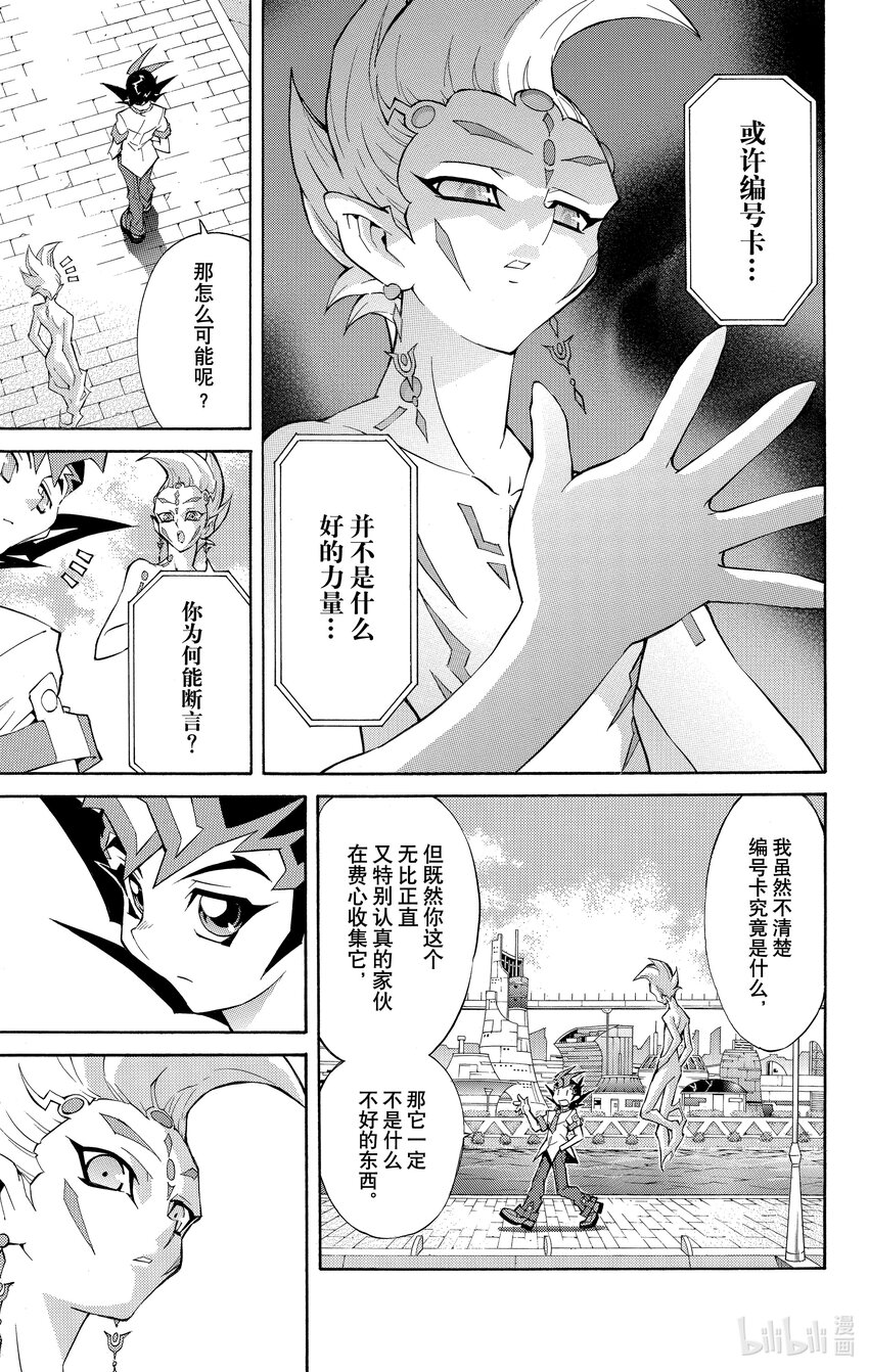 《游戏王ZEXAL》Rank20 三方混战！！ 第5页