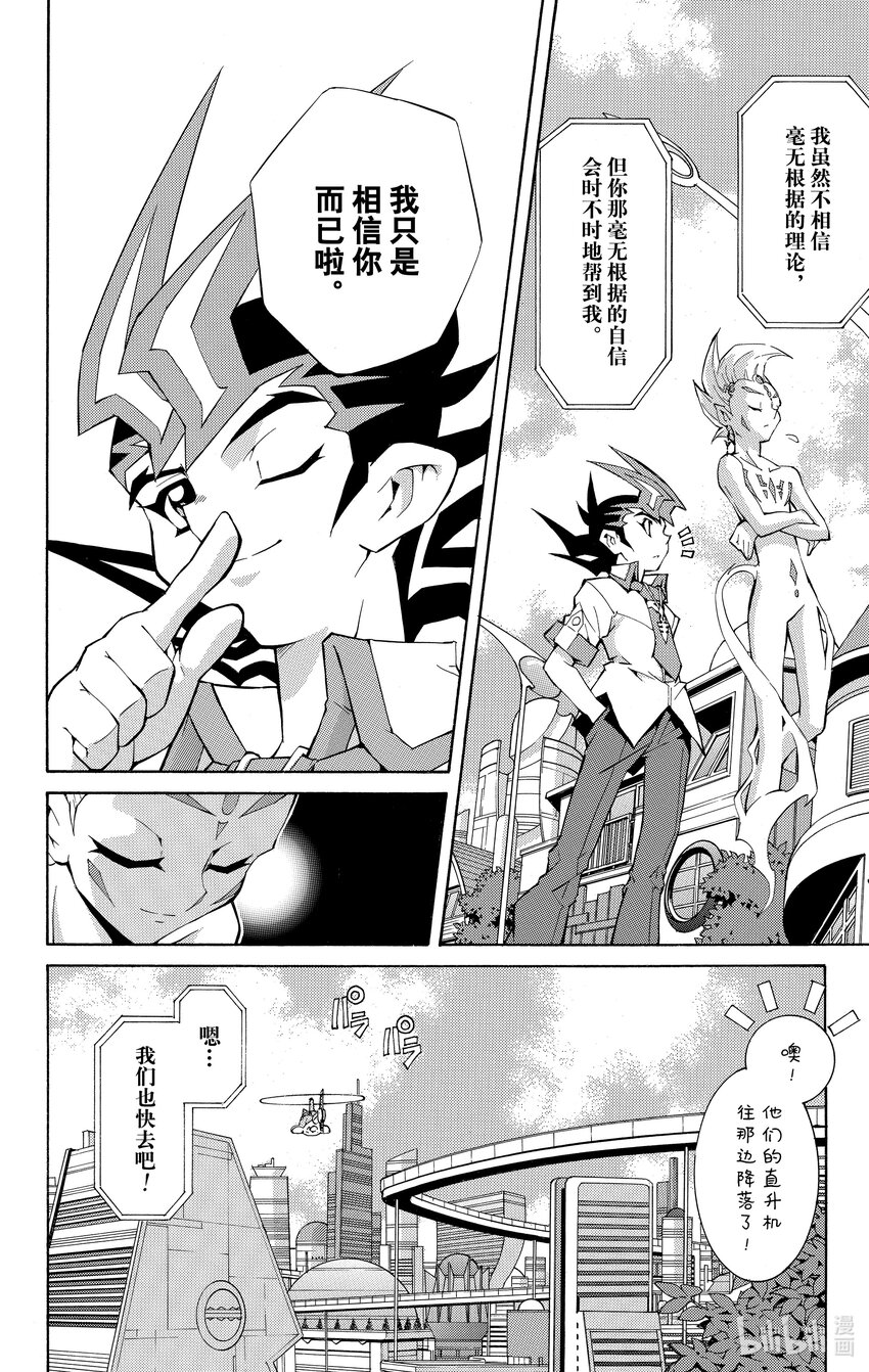 《游戏王ZEXAL》Rank20 三方混战！！ 第6页