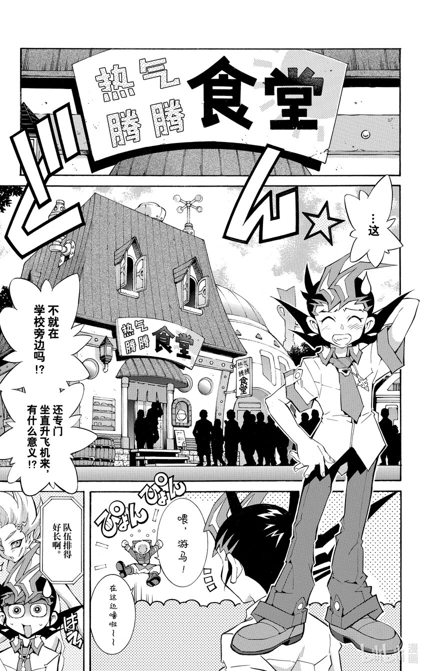 《游戏王ZEXAL》Rank20 三方混战！！ 第7页