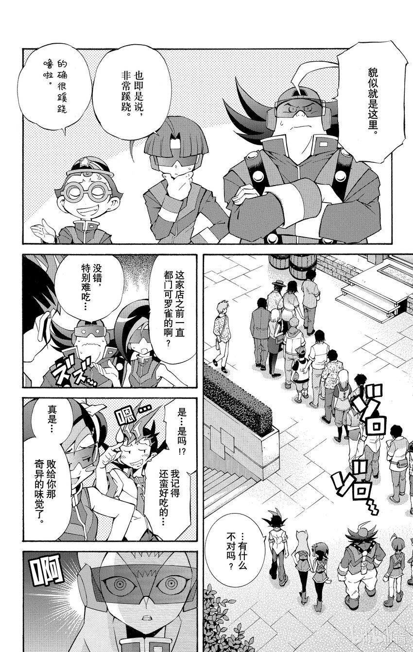 《游戏王ZEXAL》Rank20 三方混战！！ 第8页