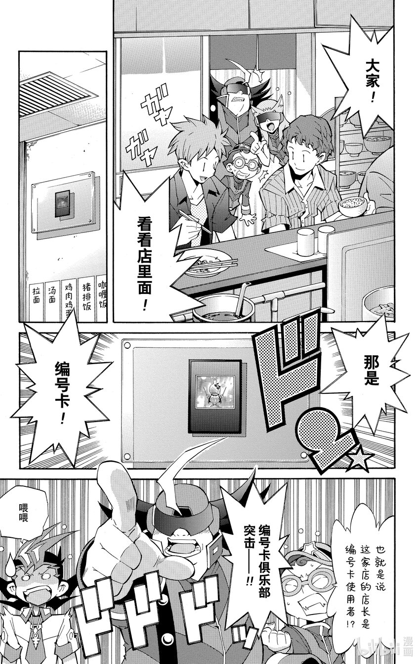 《游戏王ZEXAL》Rank20 三方混战！！ 第9页