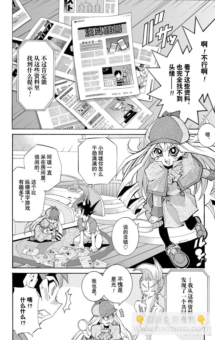 《游戏王ZEXAL》Rank21 八云兴司！！ 第10页