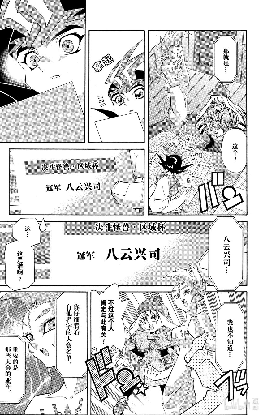 《游戏王ZEXAL》Rank21 八云兴司！！ 第11页