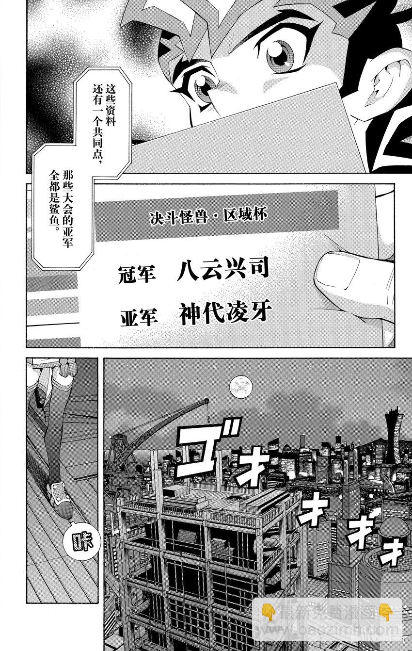 《游戏王ZEXAL》Rank21 八云兴司！！ 第12页
