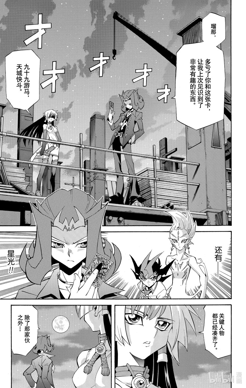 《游戏王ZEXAL》Rank21 八云兴司！！ 第13页