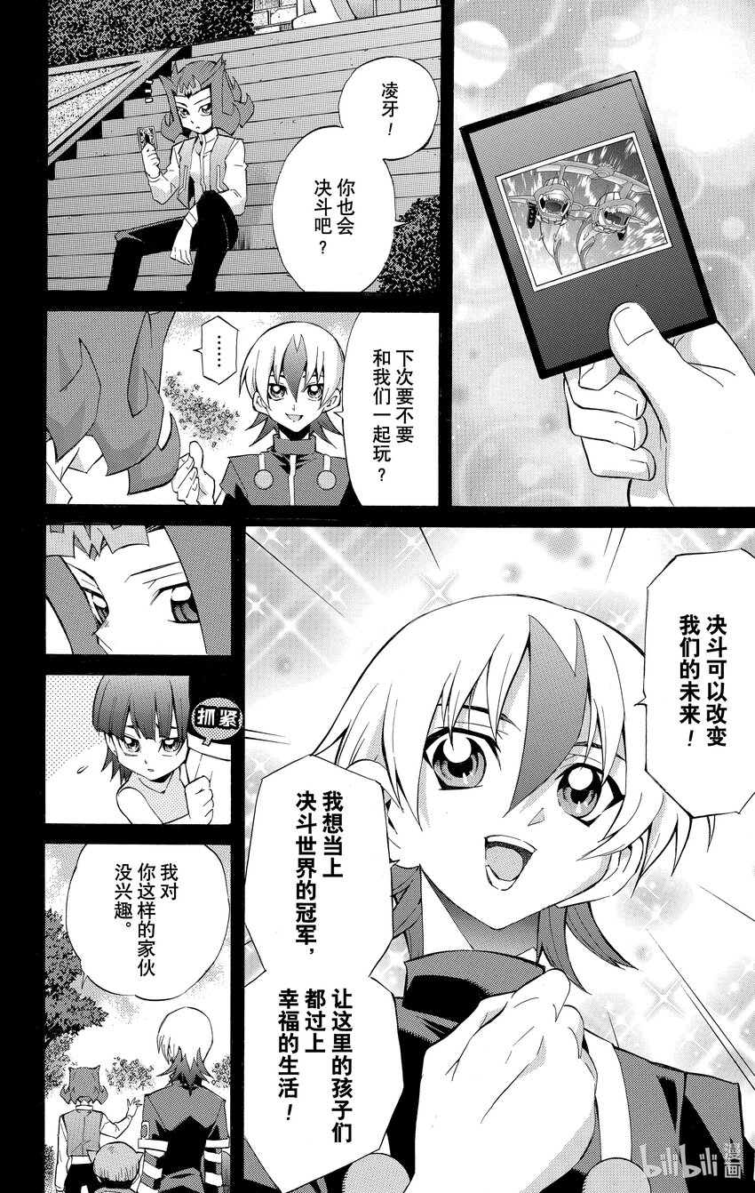 《游戏王ZEXAL》Rank21 八云兴司！！ 第16页