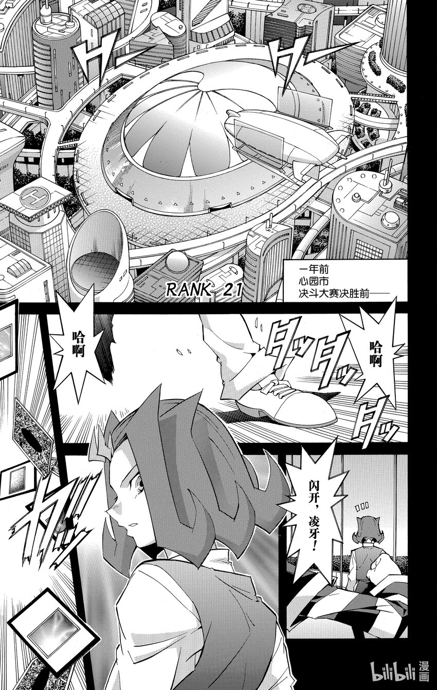 《游戏王ZEXAL》Rank21 八云兴司！！ 第1页