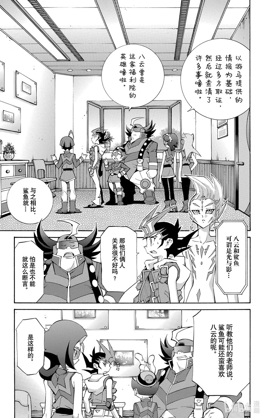 《游戏王ZEXAL》Rank21 八云兴司！！ 第23页