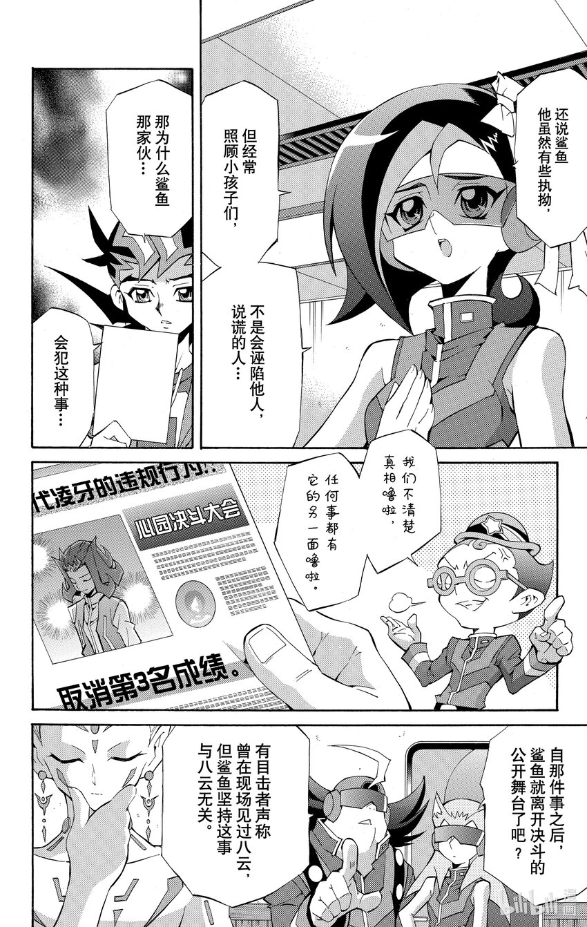 《游戏王ZEXAL》Rank21 八云兴司！！ 第24页