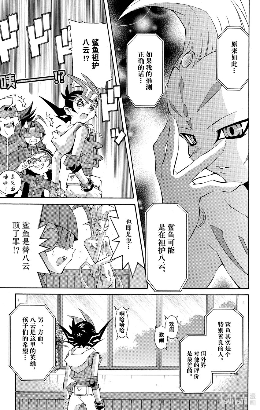 《游戏王ZEXAL》Rank21 八云兴司！！ 第25页