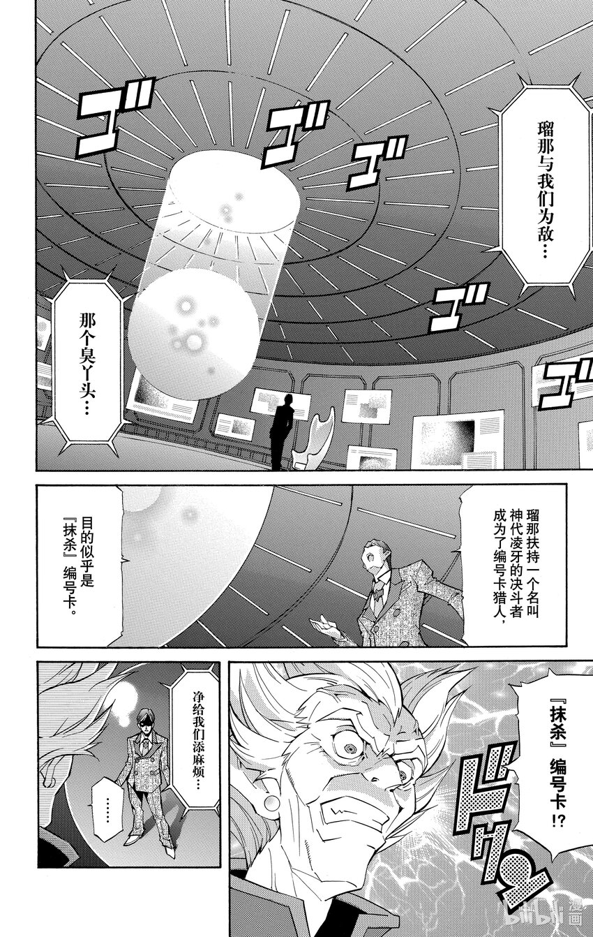 《游戏王ZEXAL》Rank21 八云兴司！！ 第28页