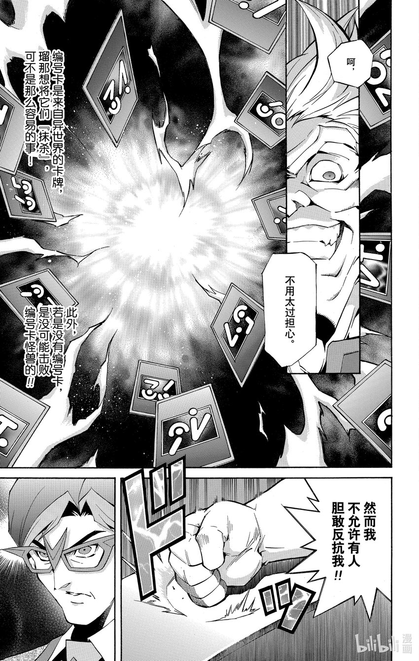 《游戏王ZEXAL》Rank21 八云兴司！！ 第29页