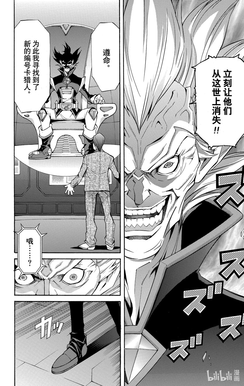 《游戏王ZEXAL》Rank21 八云兴司！！ 第30页