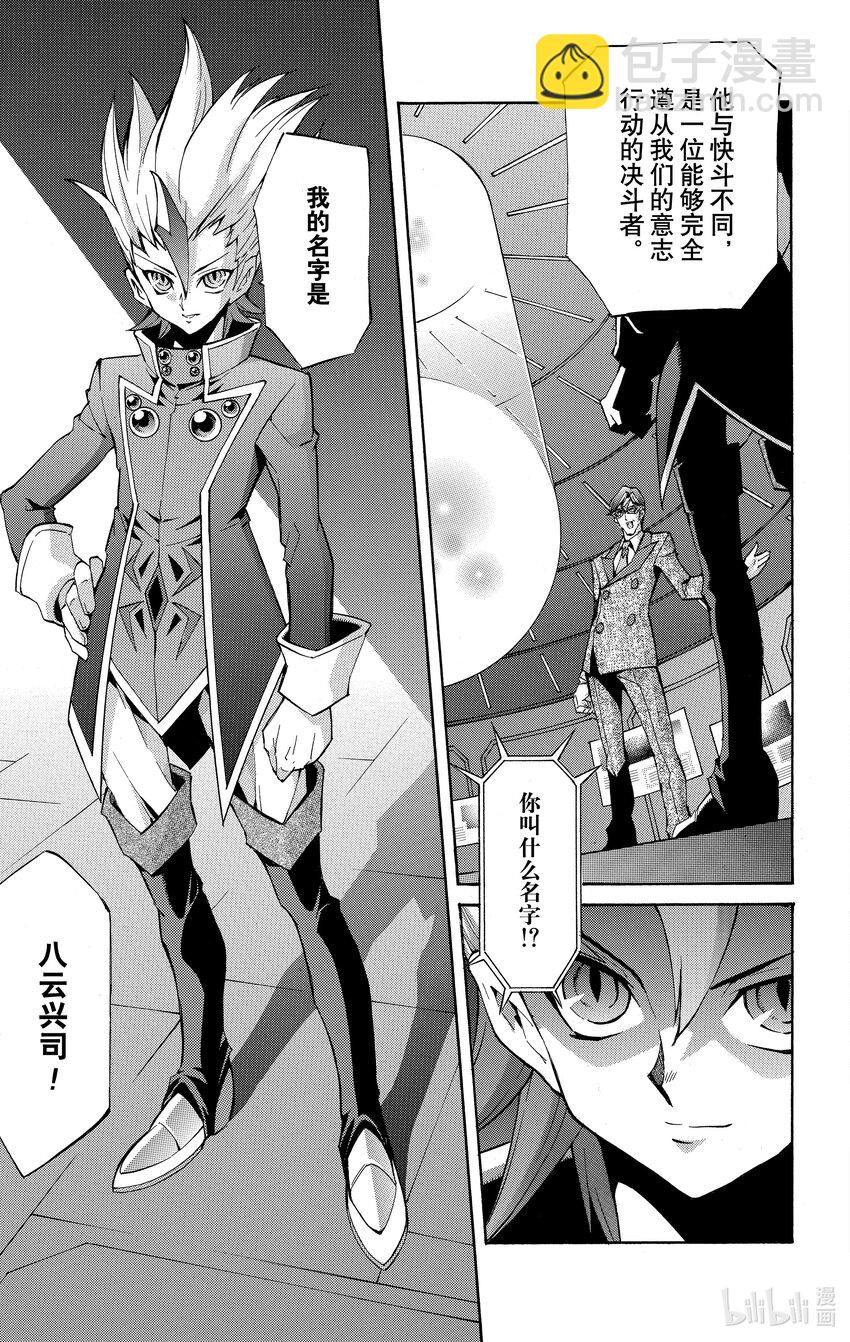 《游戏王ZEXAL》Rank21 八云兴司！！ 第31页