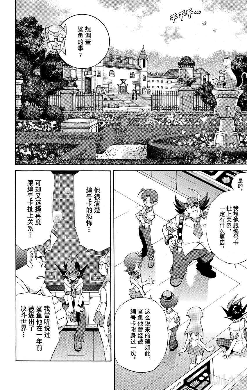 《游戏王ZEXAL》Rank21 八云兴司！！ 第6页