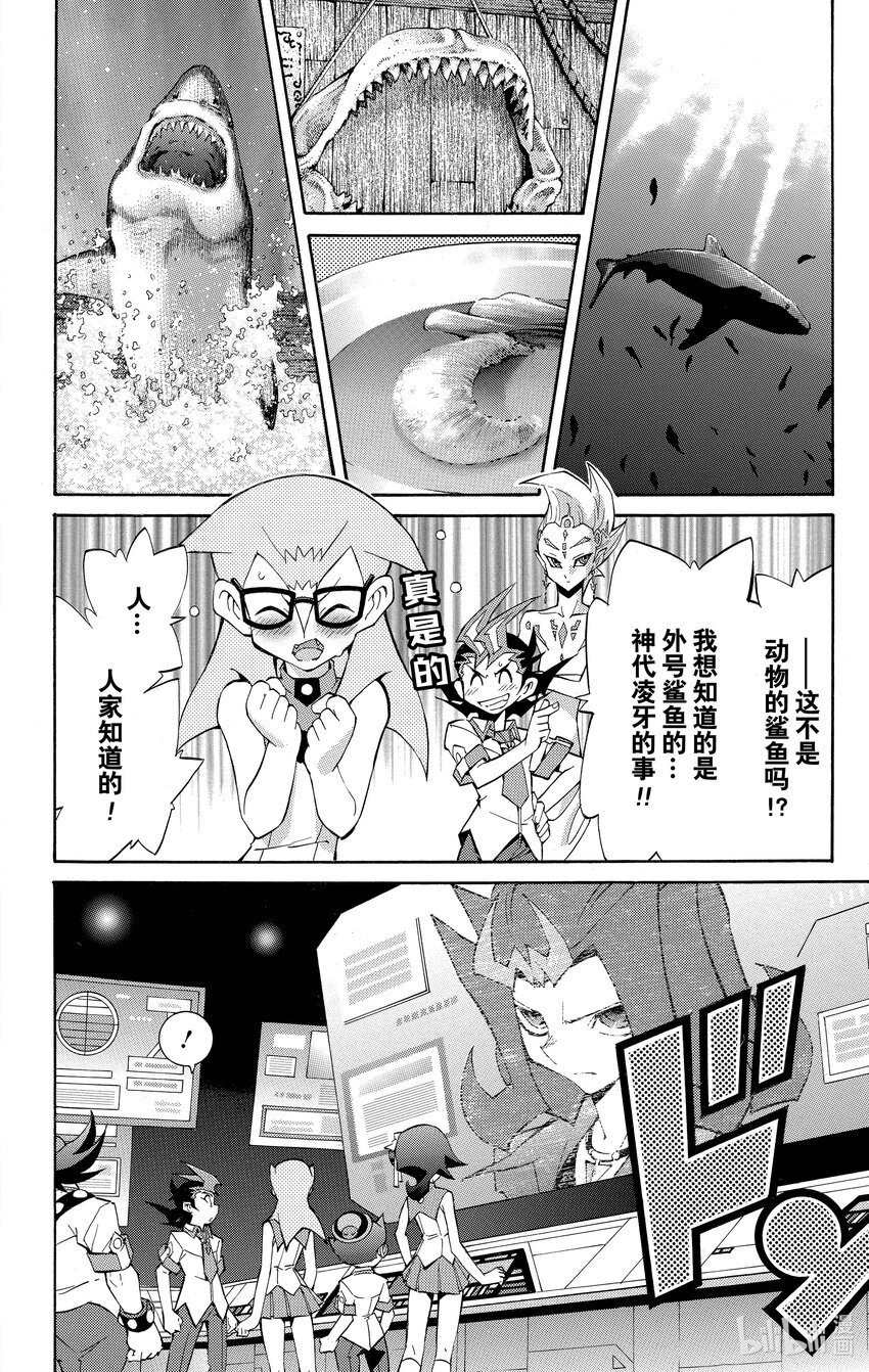 《游戏王ZEXAL》Rank21 八云兴司！！ 第8页