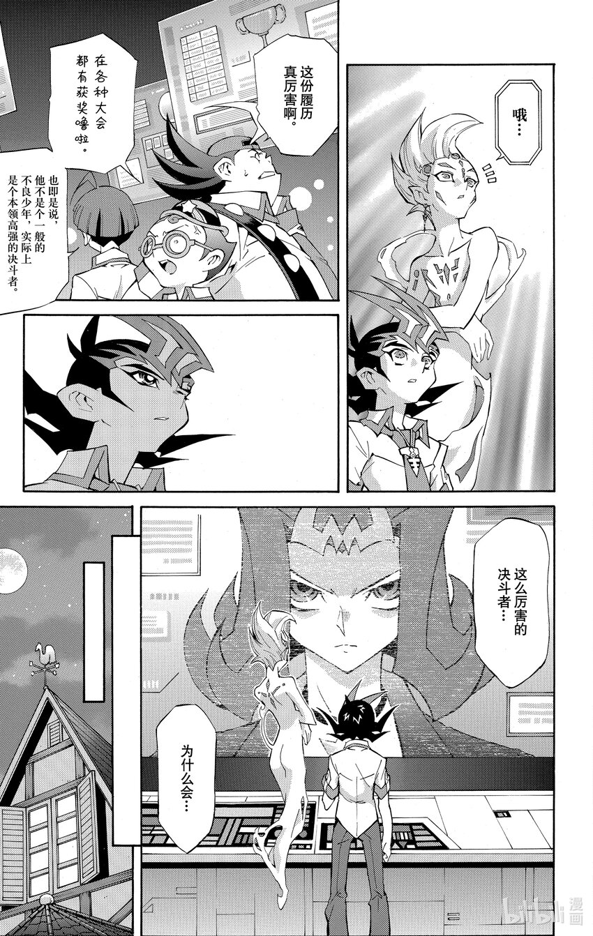 《游戏王ZEXAL》Rank21 八云兴司！！ 第9页