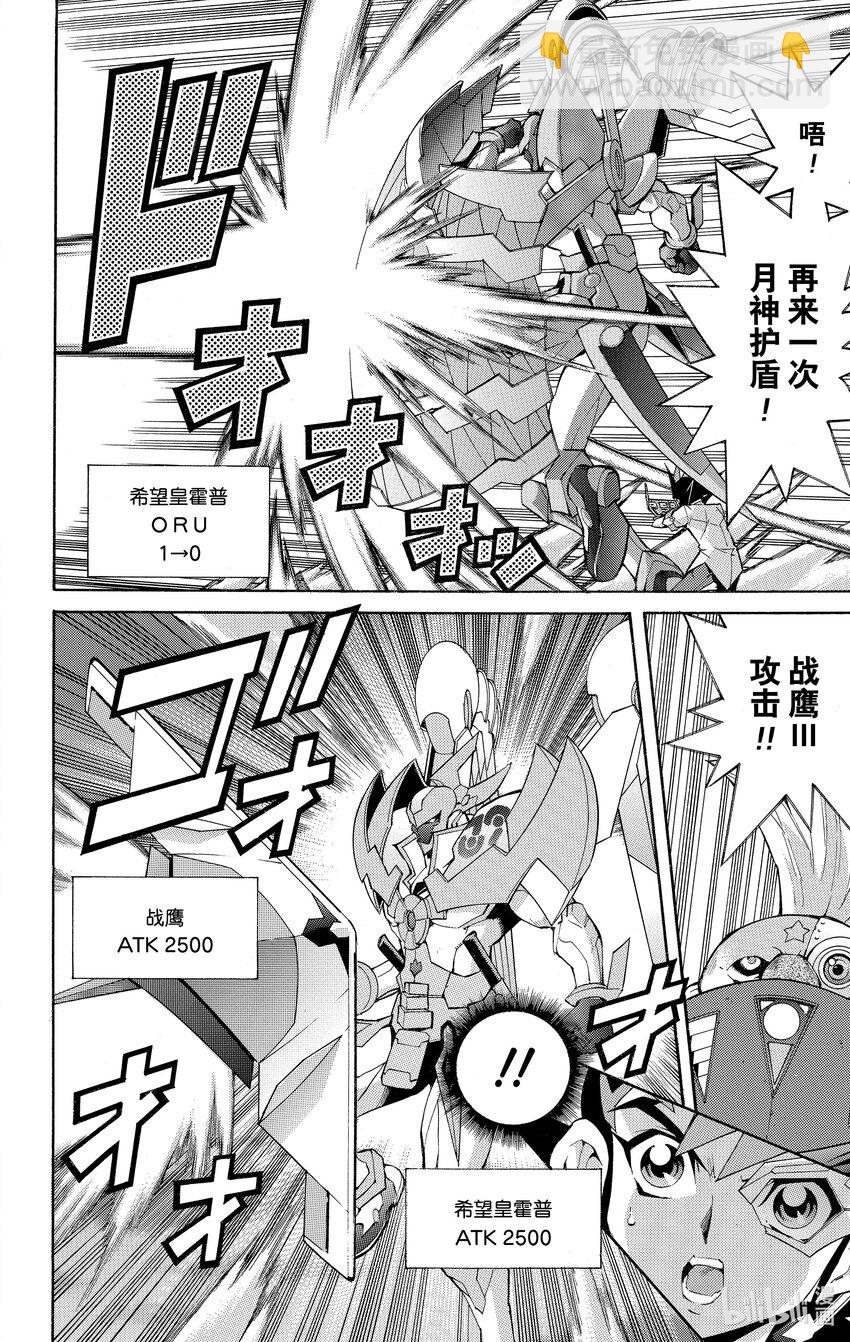 《游戏王ZEXAL》Rank23 充满威胁的部队！！ 第10页