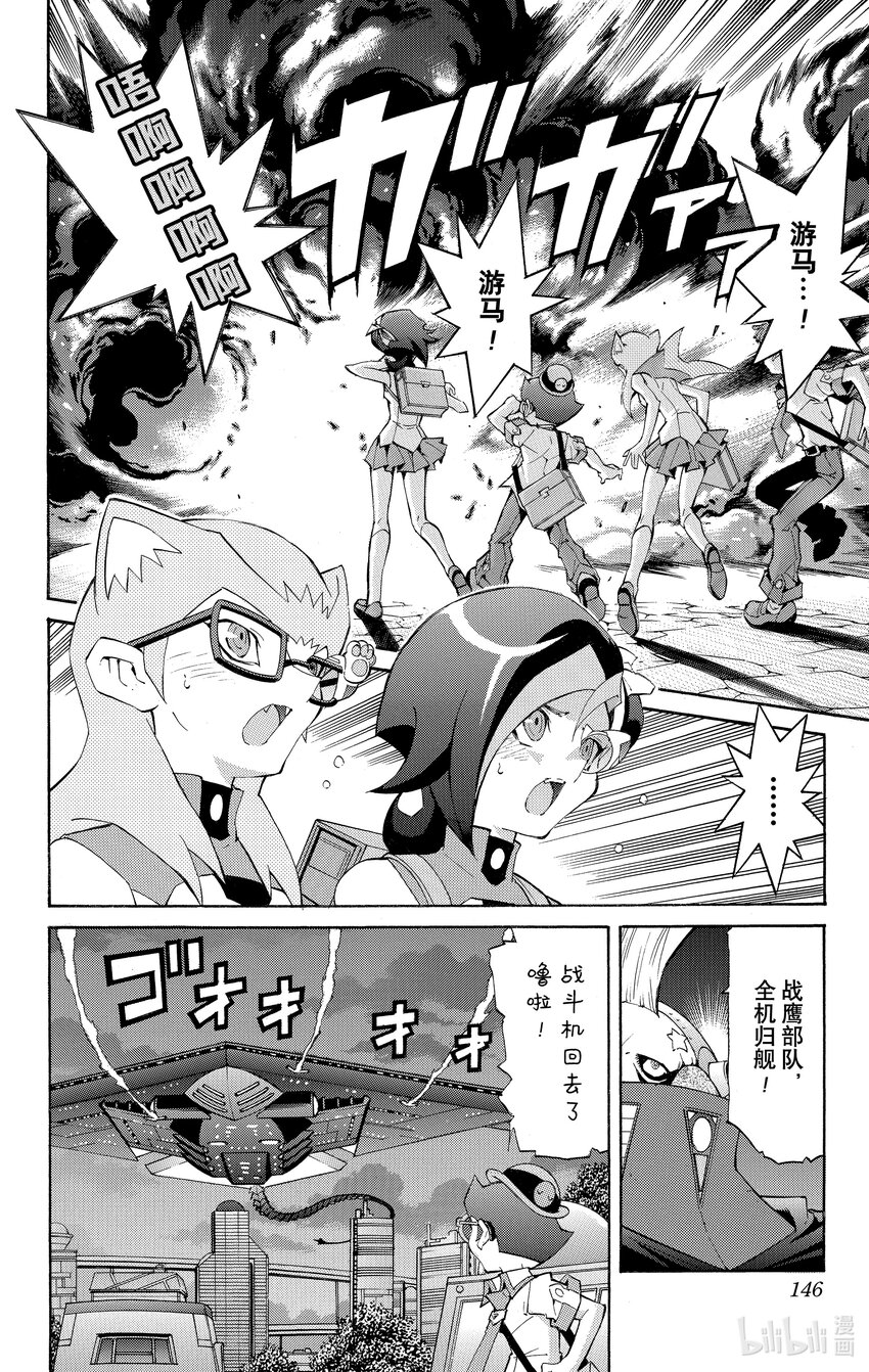 《游戏王ZEXAL》Rank23 充满威胁的部队！！ 第12页