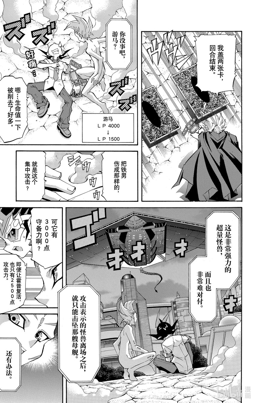 《游戏王ZEXAL》Rank23 充满威胁的部队！！ 第13页