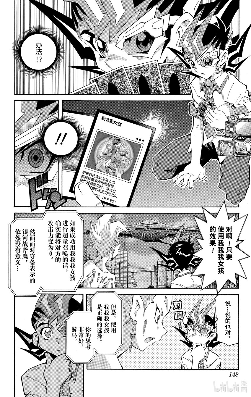 《游戏王ZEXAL》Rank23 充满威胁的部队！！ 第14页