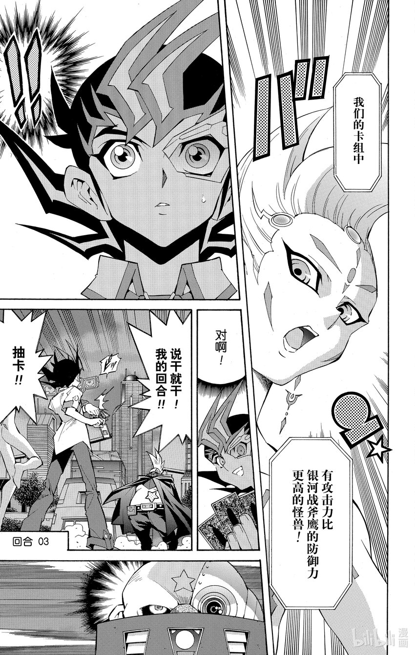 《游戏王ZEXAL》Rank23 充满威胁的部队！！ 第15页