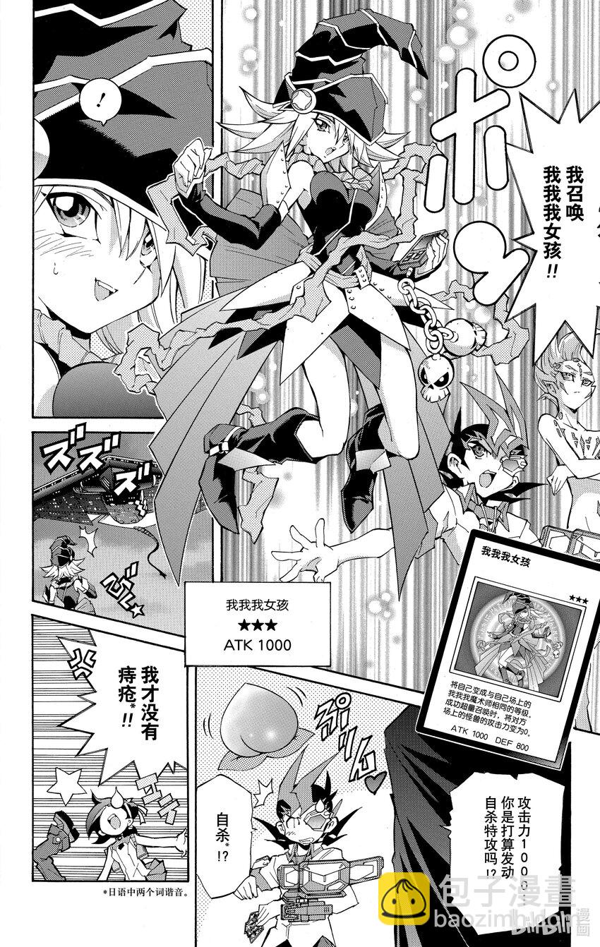 《游戏王ZEXAL》Rank23 充满威胁的部队！！ 第16页