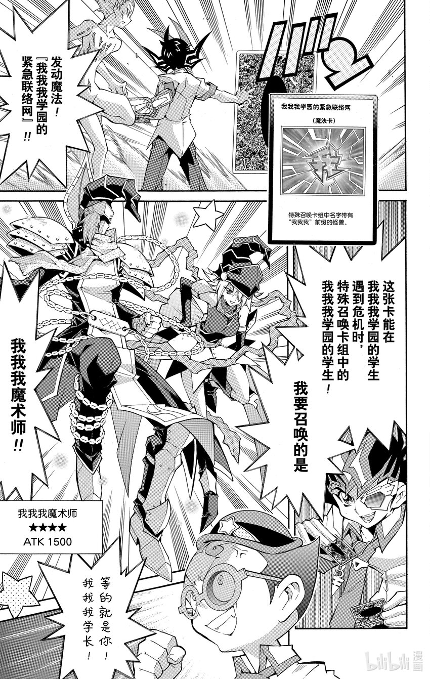 《游戏王ZEXAL》Rank23 充满威胁的部队！！ 第17页